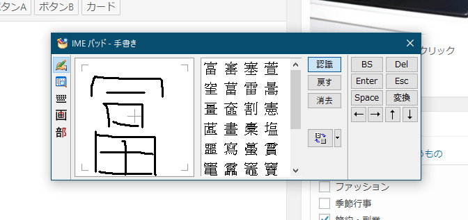 パソコンに新しい漢字を登録する方って？自分の奥さんが中国出身で珍しい漢字なんです！