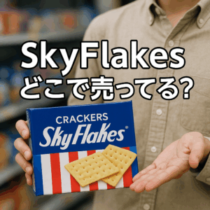 sky flakes どこで売ってる？カルディ・業務スーパー・通販で買える場所まとめ！